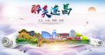 遂昌醉大美卫生文明城市海报