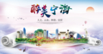 宁海大醉美健康城市画册封面