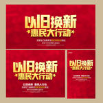 以旧换新