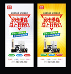 家电维修展架