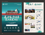 新中式地产单页