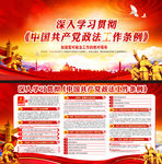 中国共产党政法工作条例图片