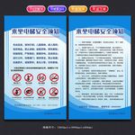 乘坐电梯安全须知