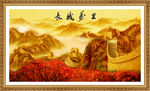 长城国画长城