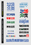 2020垃圾分类字体设计