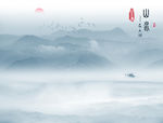 新中式山水画