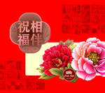 祝福相伴