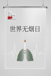 世界无烟日