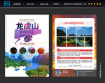 龙虎山