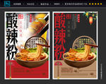 酸辣粉