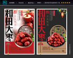 大枣