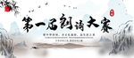 中国风展板