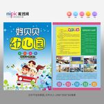 幼儿园招生