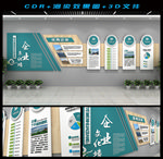企业文化墙