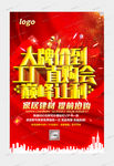 工厂直购会宣传活动海报