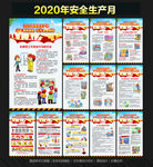 2020安全生产月展板