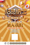 招贤纳士海报