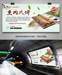 美味熏肉大饼海报灯箱展板挂画