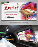 吉林熏肉大饼海报灯箱展板挂画