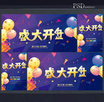开业