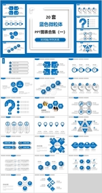 图表PPT