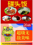 碟头饭