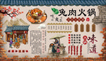 兔肉火锅背景墙