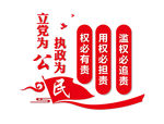 立党为公