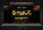 签约仪式