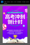 高考