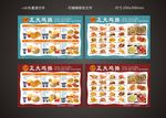 正大鸡排菜单