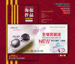 太阳眼镜海报
