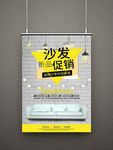 简约沙发家具促销海报