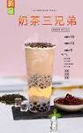 奶茶三兄弟