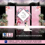 粉色婚礼