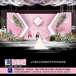 粉色婚礼