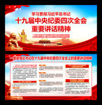 四次全会上的重要讲话精神