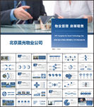 物业公司物业管理房地产房屋租售