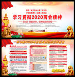学习贯彻2020两会精神