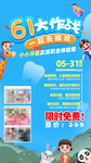 61大作战海报（大标题可编辑）