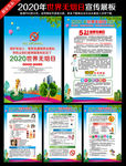 2020无烟日