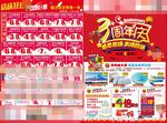 3周年庆