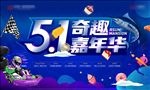 地产商场奇趣嘉年华活动