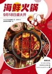 美食海报火锅海报火锅展板