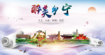 乡宁醉大美卫生文明城市海报