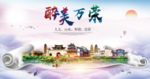 万荣醉大美卫生文明城市海报