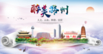 潞州醉大美卫生文明城市海报