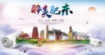 肥东醉大美卫生文明城市海报
