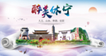 休宁醉大美卫生文明城市海报