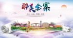 金寨醉大美卫生文明城市海报